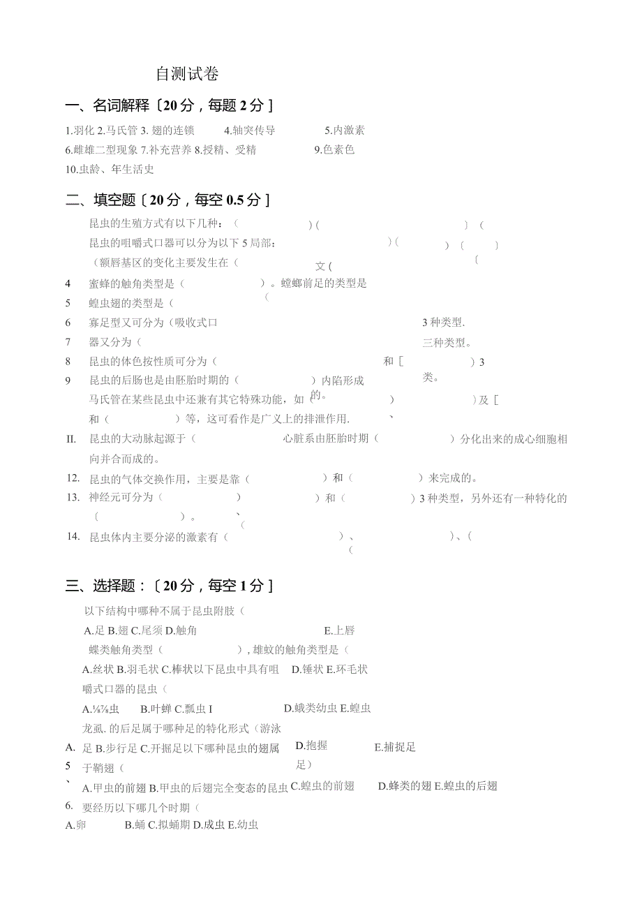 园艺昆虫学试题及答案1.docx_第1页