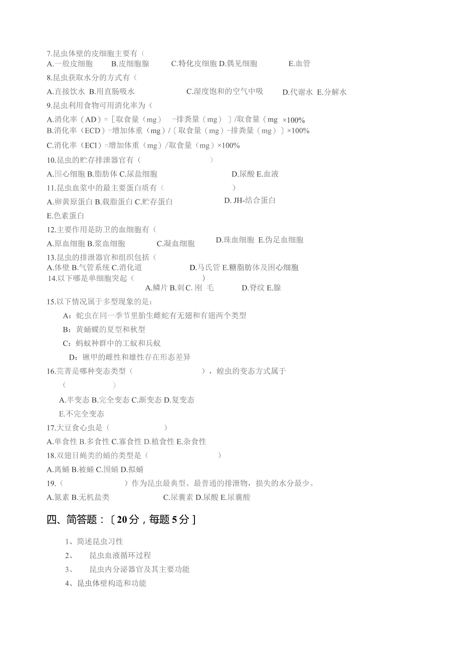 园艺昆虫学试题及答案1.docx_第3页