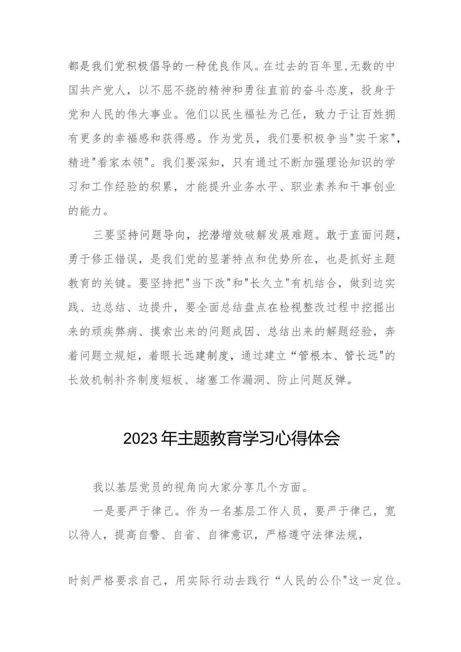 镇干部2023年主题教育读书班的心得体会七篇.docx_第2页