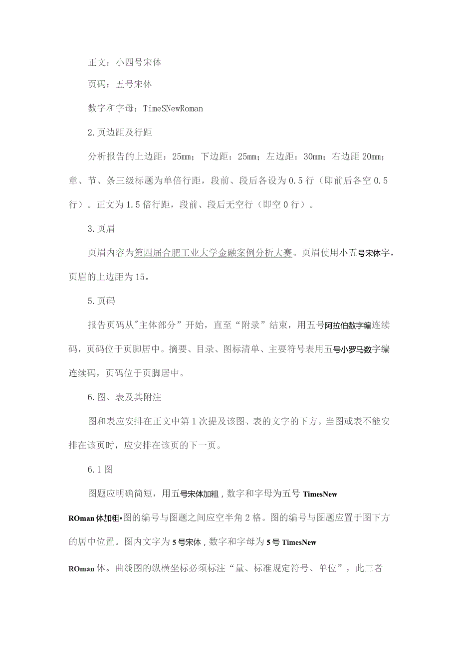 第四届合肥工业大学金融案例分析大赛案例分析报告格式要求.docx_第3页