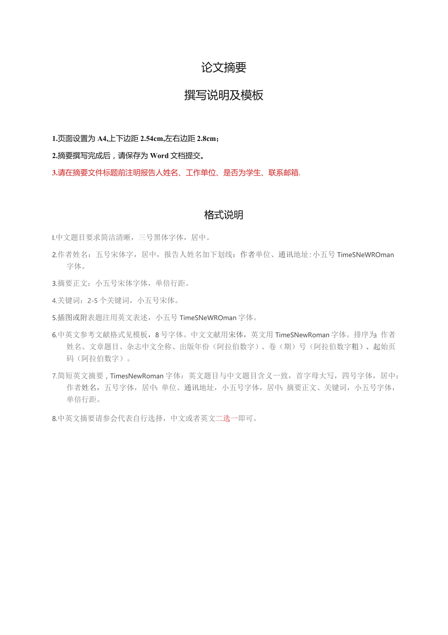 论文摘要撰写说明及模板.docx_第1页