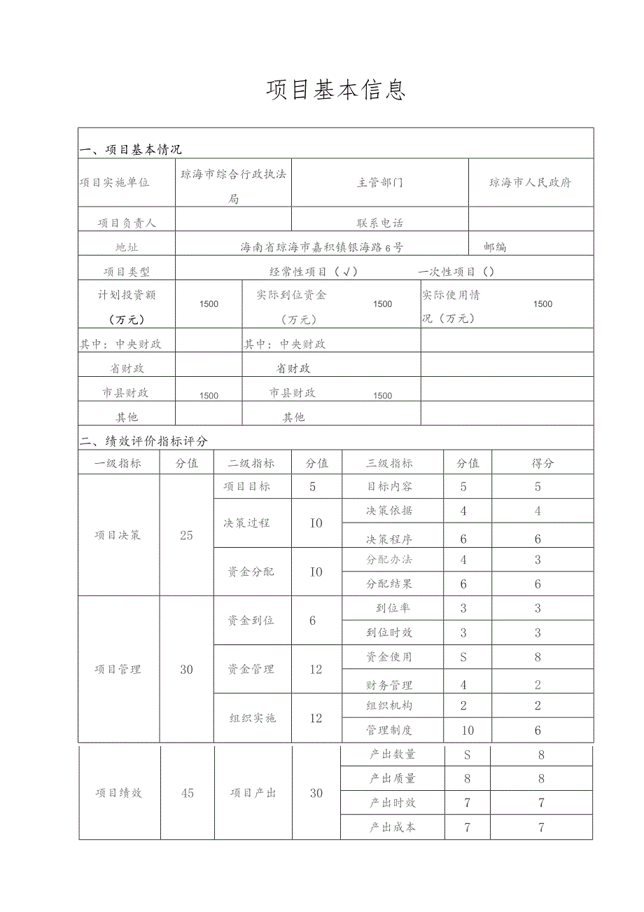 财政支出项目绩效评价报告.docx_第3页