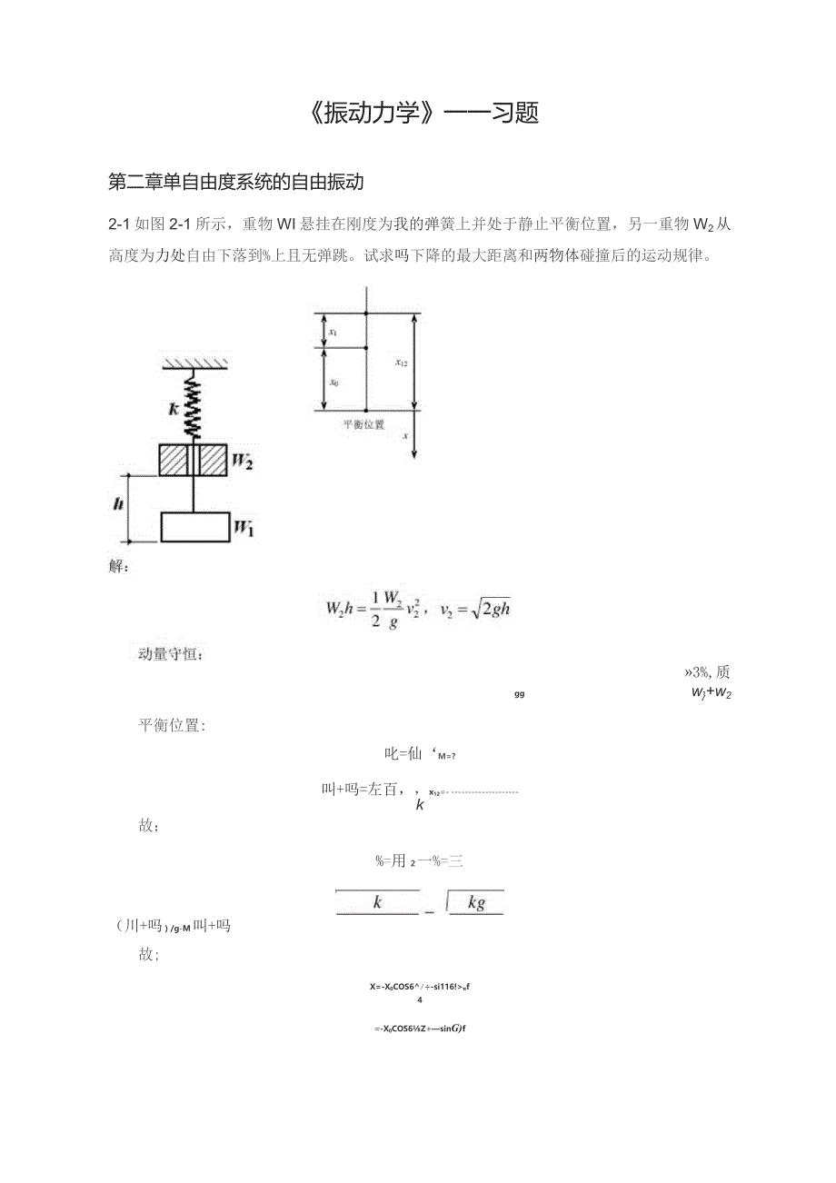 振动理论习题答案.docx_第1页