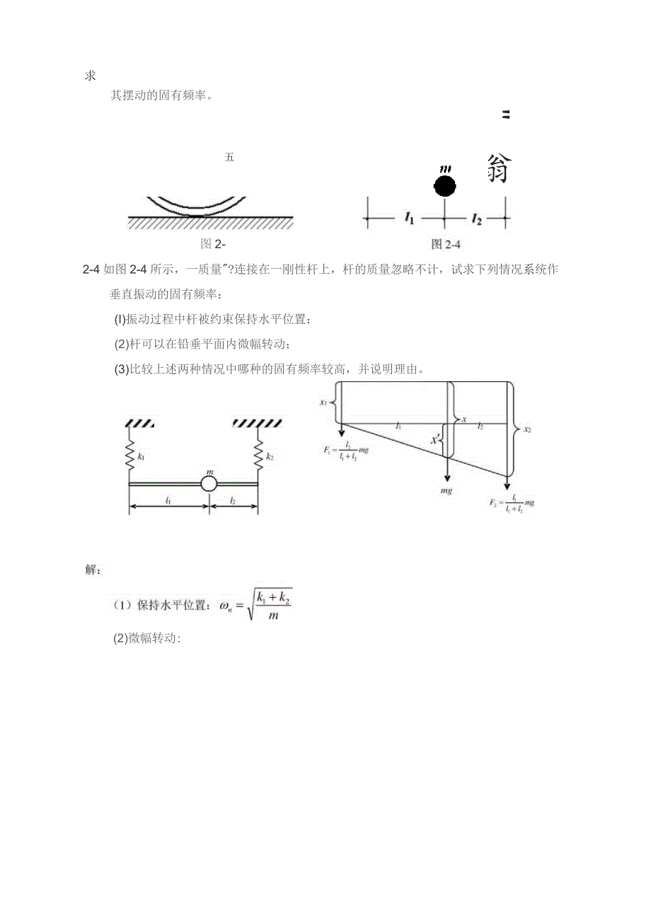 振动理论习题答案.docx_第3页