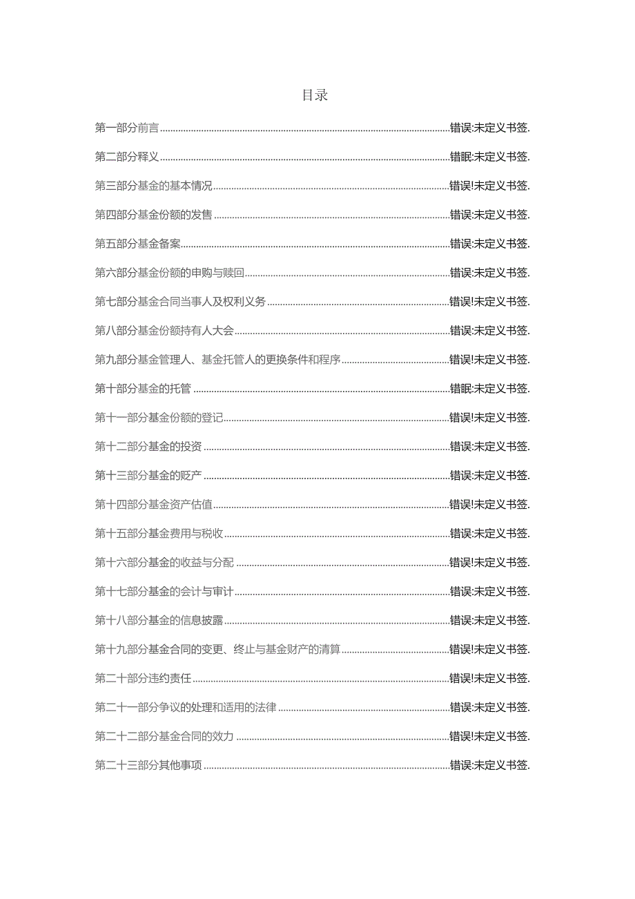 长信中证同业存单AAA指数7天持有期证券投资基金基金合同.docx_第2页