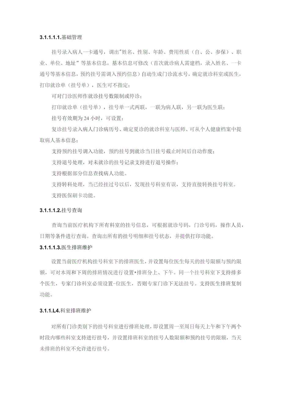 XX区卫生健康局区域基层信息系统一体化升级项目采购需求.docx_第3页