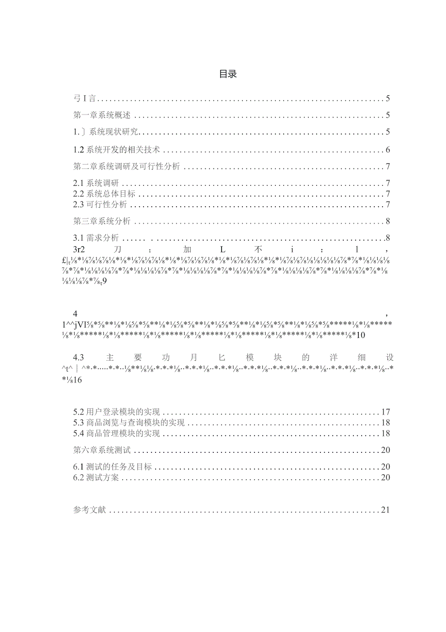 员工绩效信息管理系统.docx_第3页