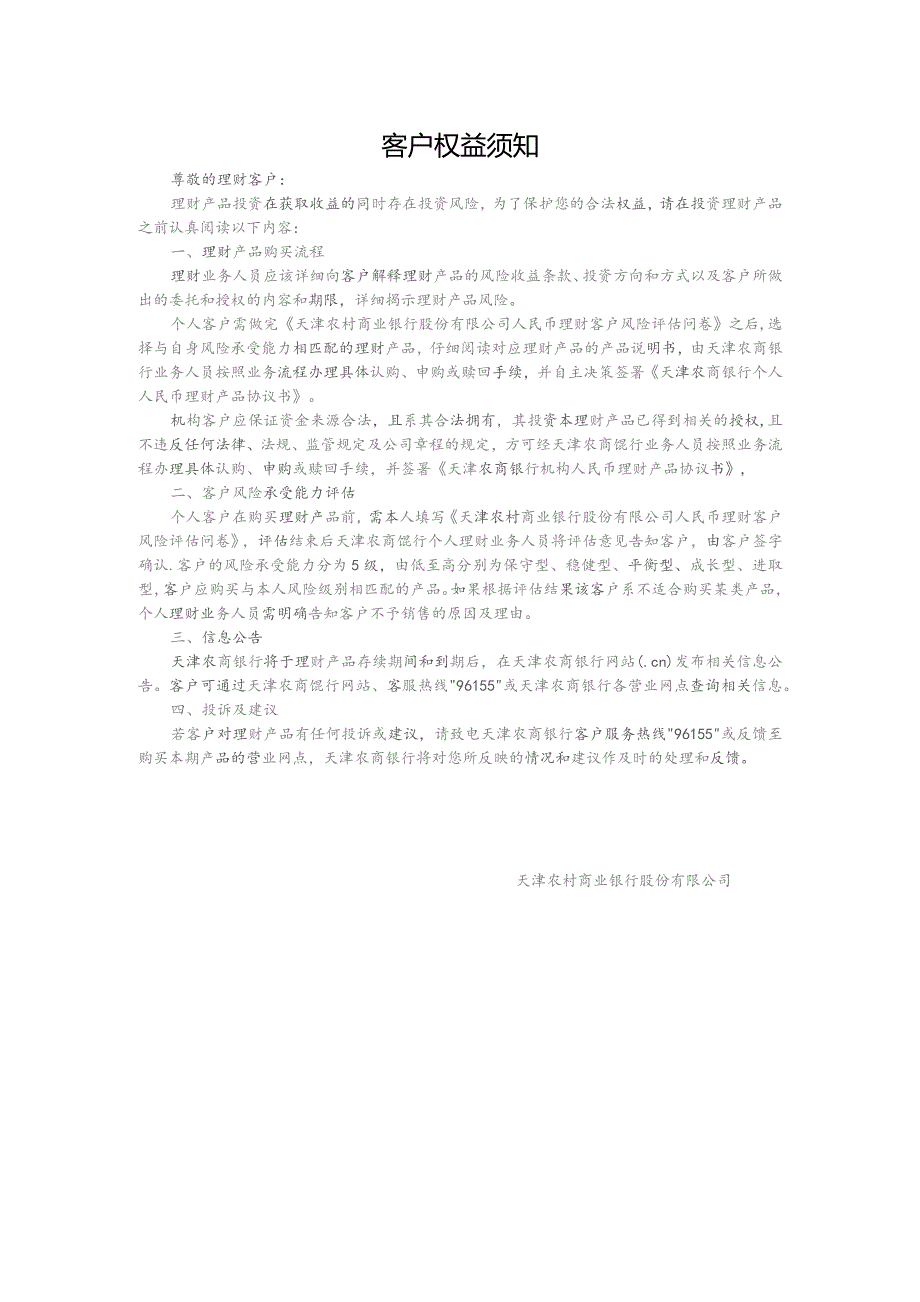 元锦6个月定期开放型第1期人民币理财产品认申购要素表.docx_第3页