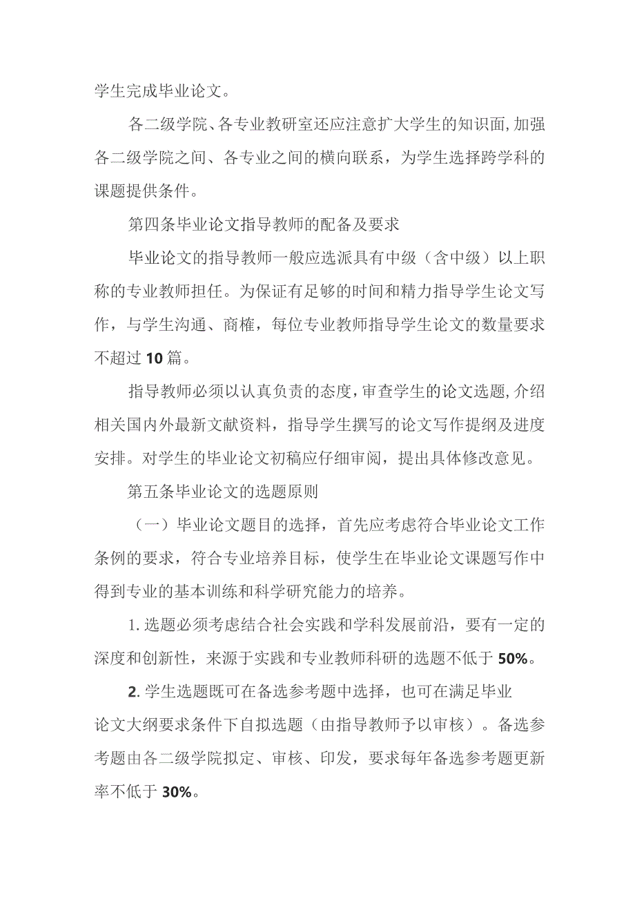 学院本科生毕业论文工作条例.docx_第3页