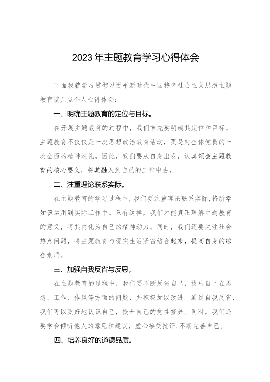 村干部关于第二批主题教育学习心得体会十篇.docx_第1页