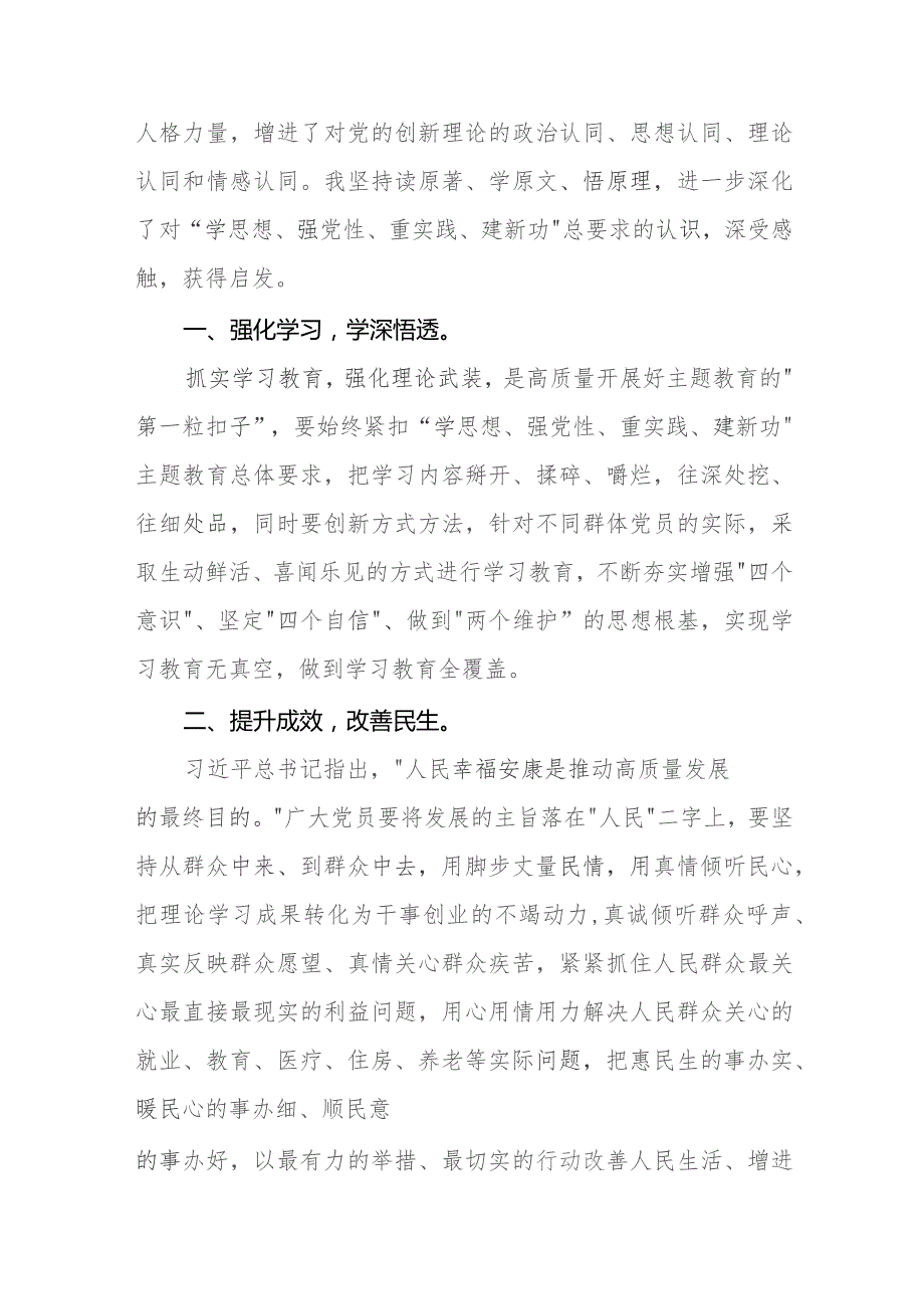 村干部关于第二批主题教育学习心得体会十篇.docx_第3页