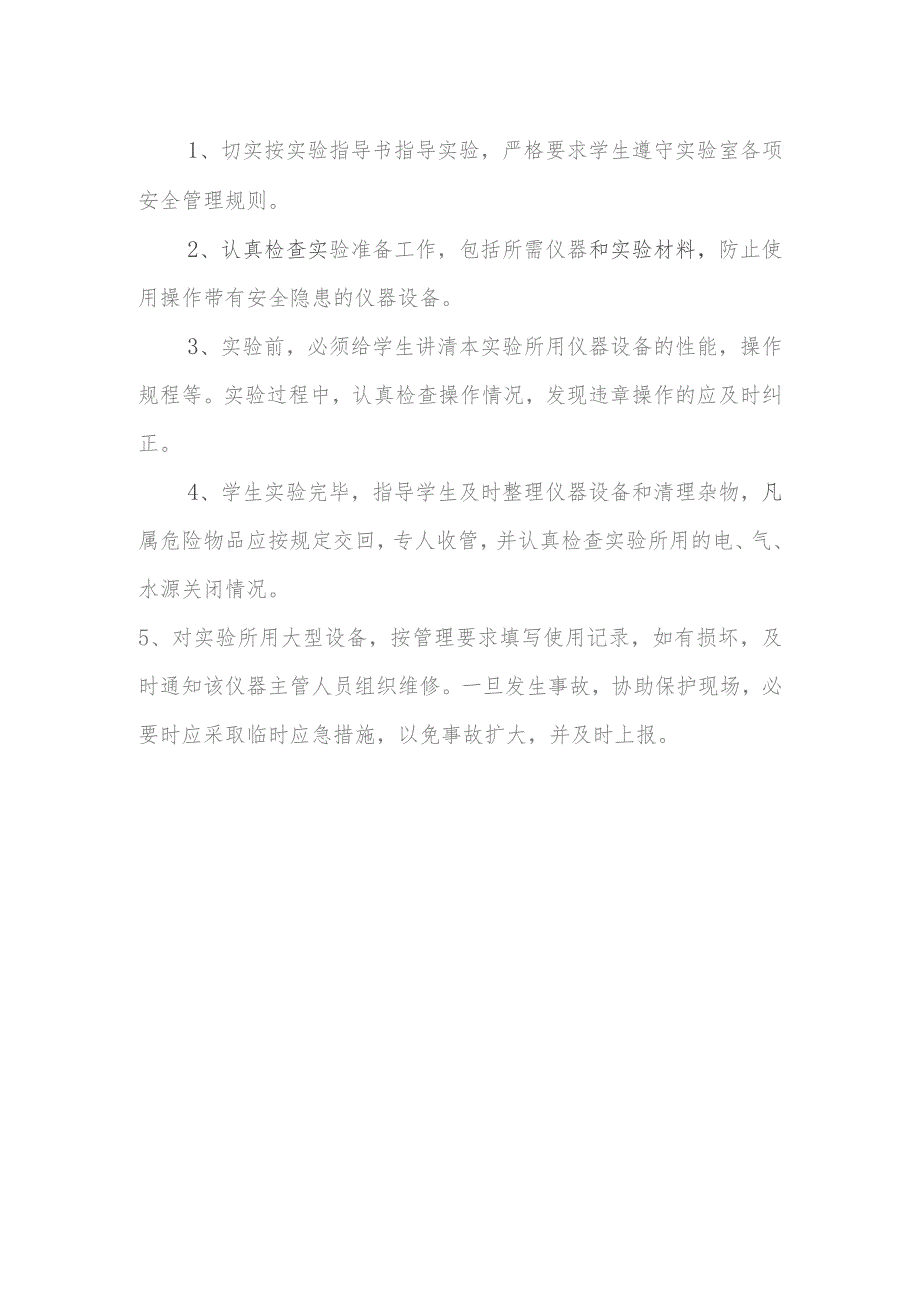 中学实验室安全责任体系.docx_第3页