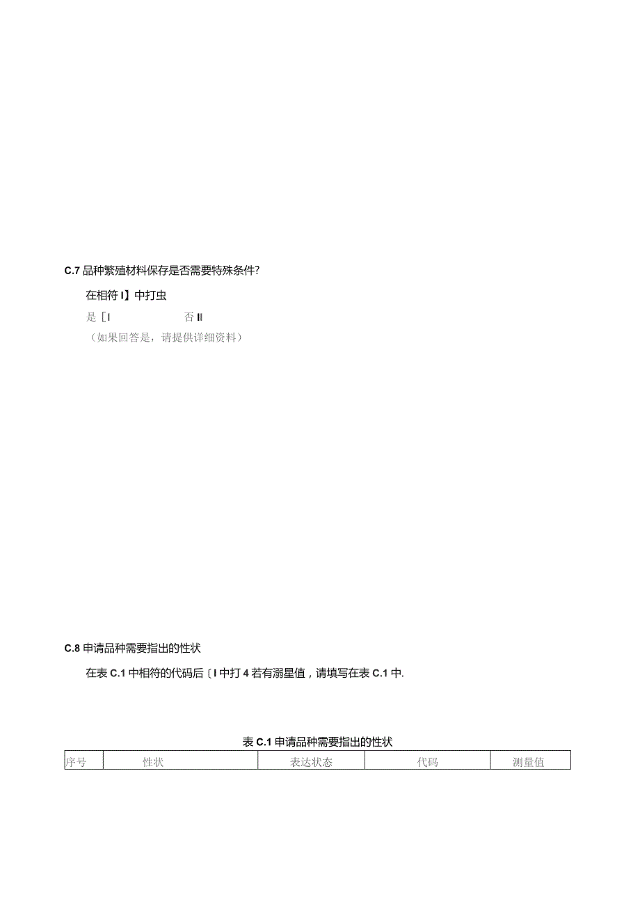 规范性亚麻技术问卷.docx_第3页