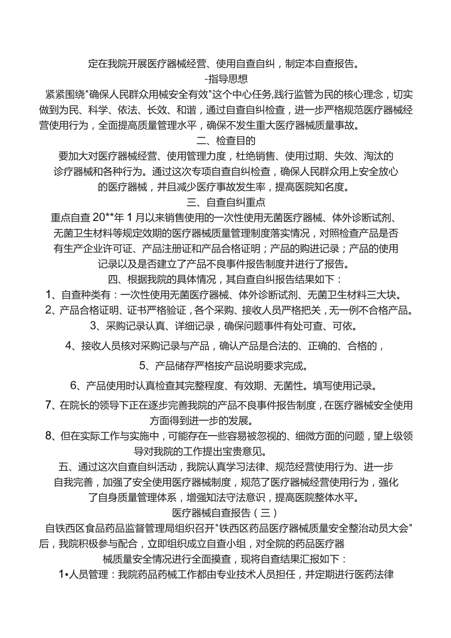 医疗器械自查报告.docx_第2页