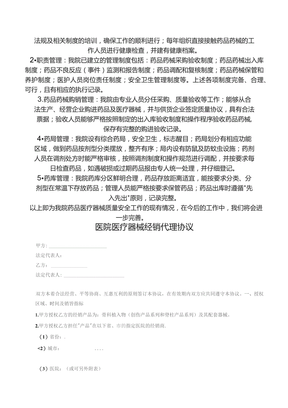 医疗器械自查报告.docx_第3页