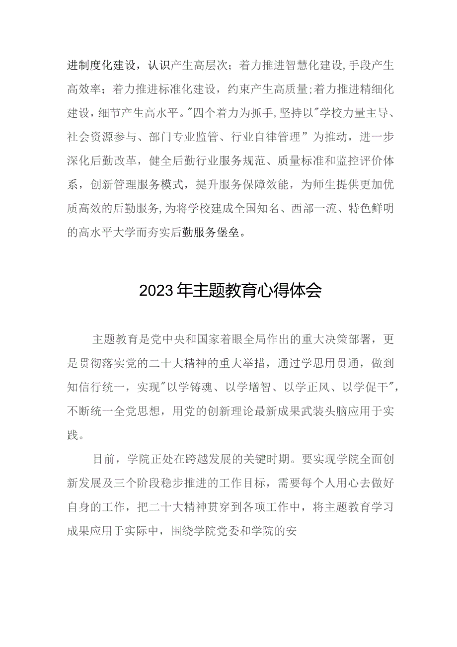 学校党员干部关于主题教育的心得体会九篇.docx_第3页