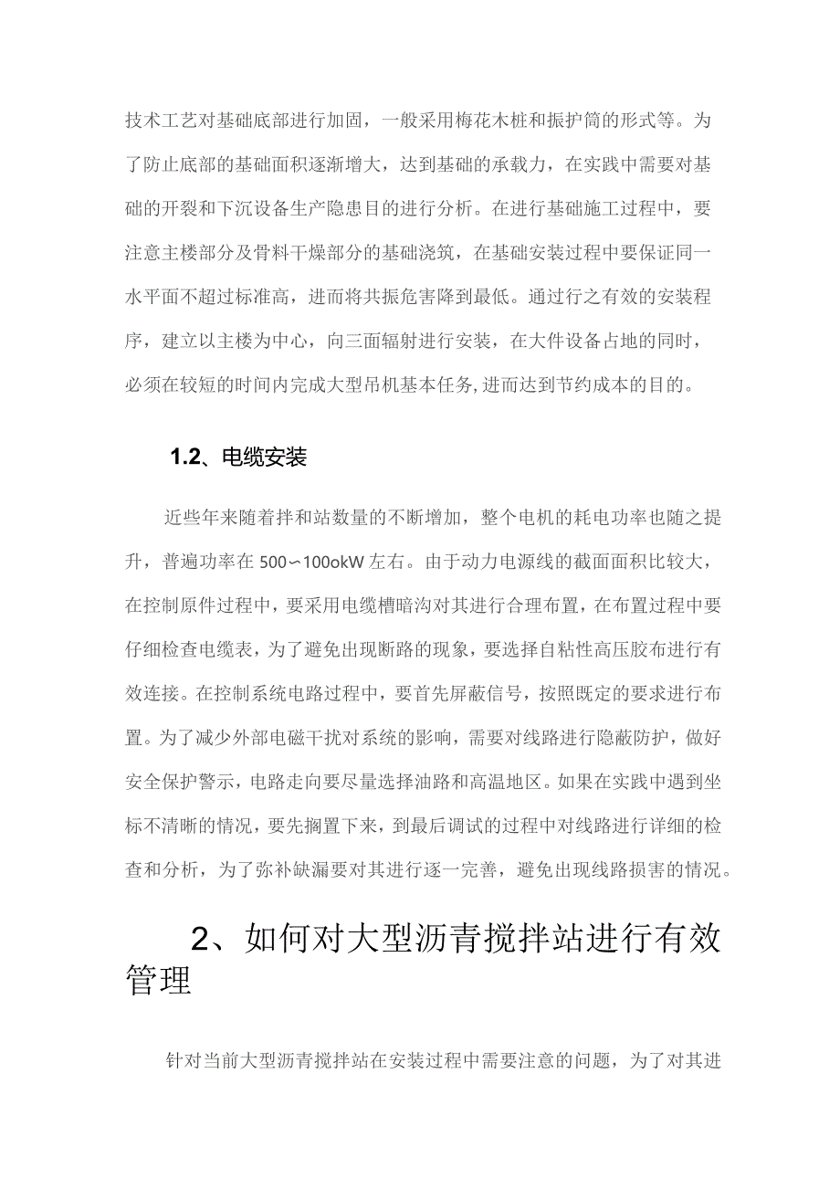 大型沥青搅拌站的安装使用与管理方法.docx_第2页