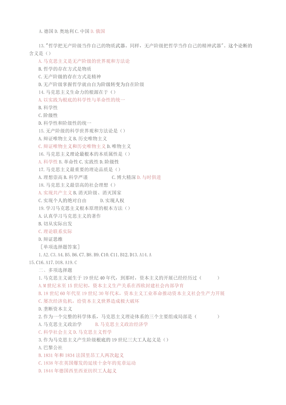 四川大学精品课程马克思主义基本原理试题库(选择题部分).docx_第2页