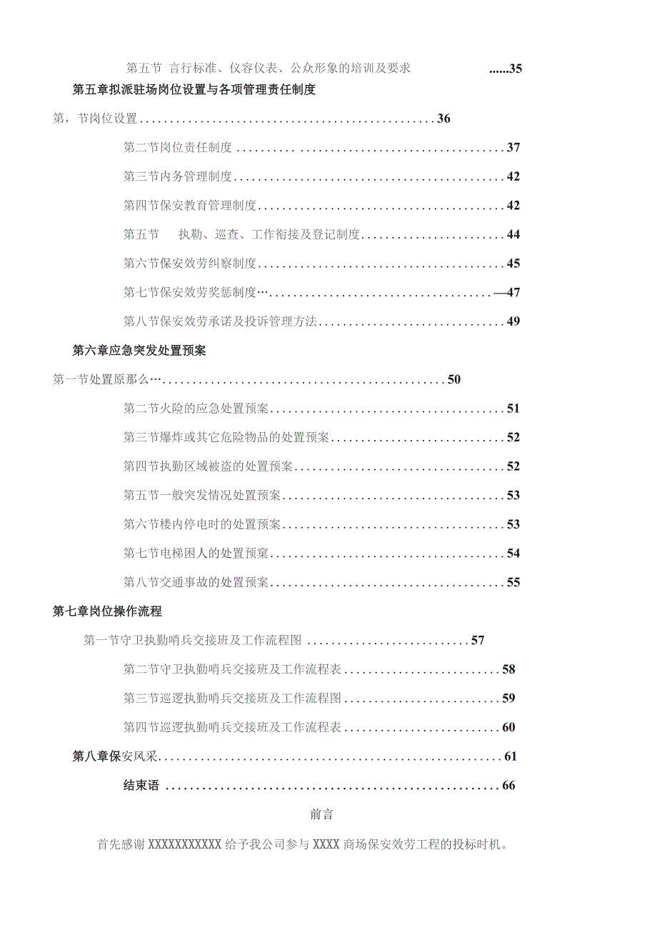 商场保安服务全套投标书.docx_第3页