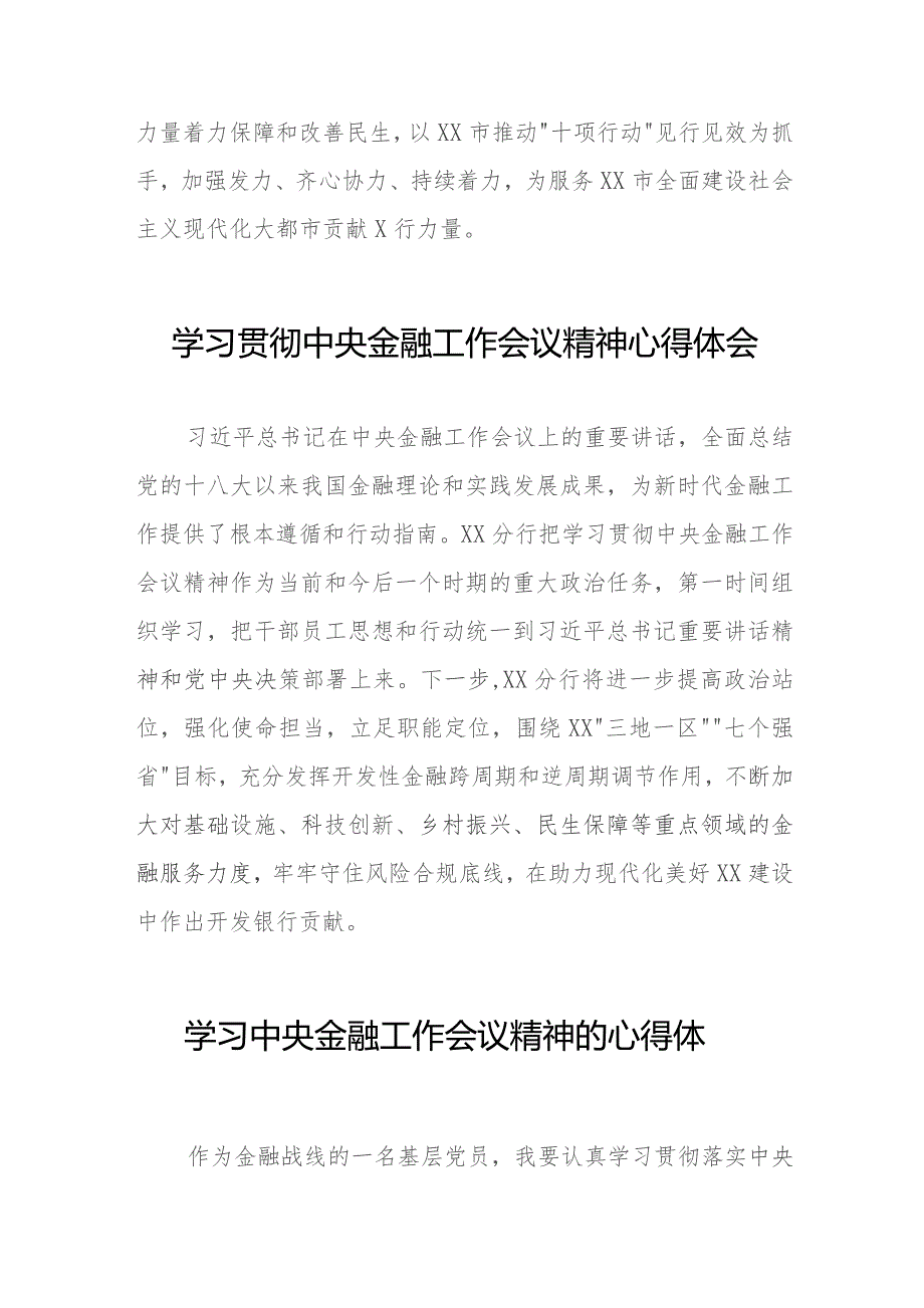 2023中央金融工作会议精神心得体会优秀范文三十八篇.docx_第3页