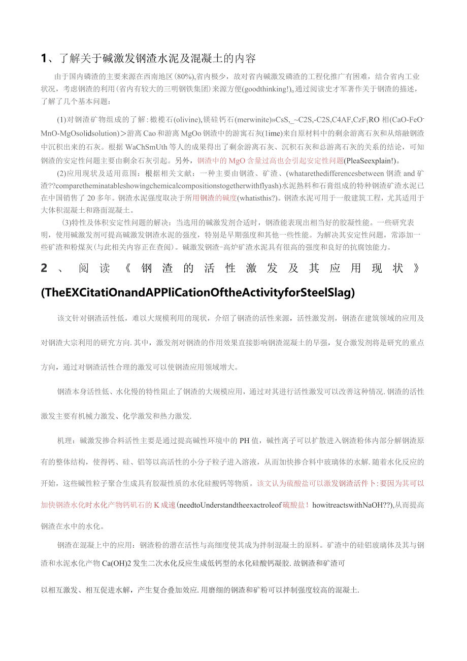 了解关于碱激发钢渣水泥及混凝土的内容.docx_第1页