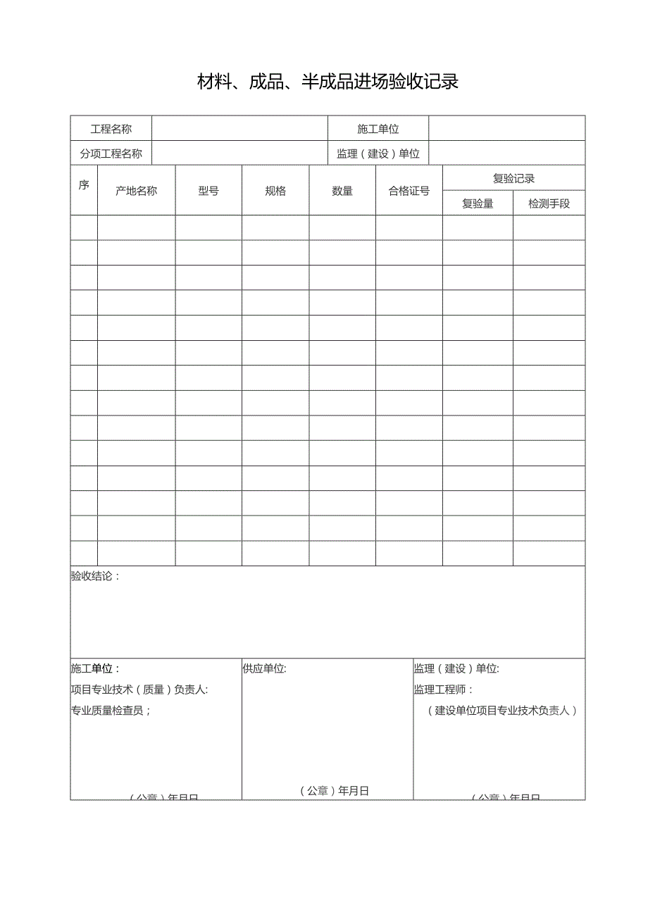 材料及构配件进场检验记录表.docx_第2页