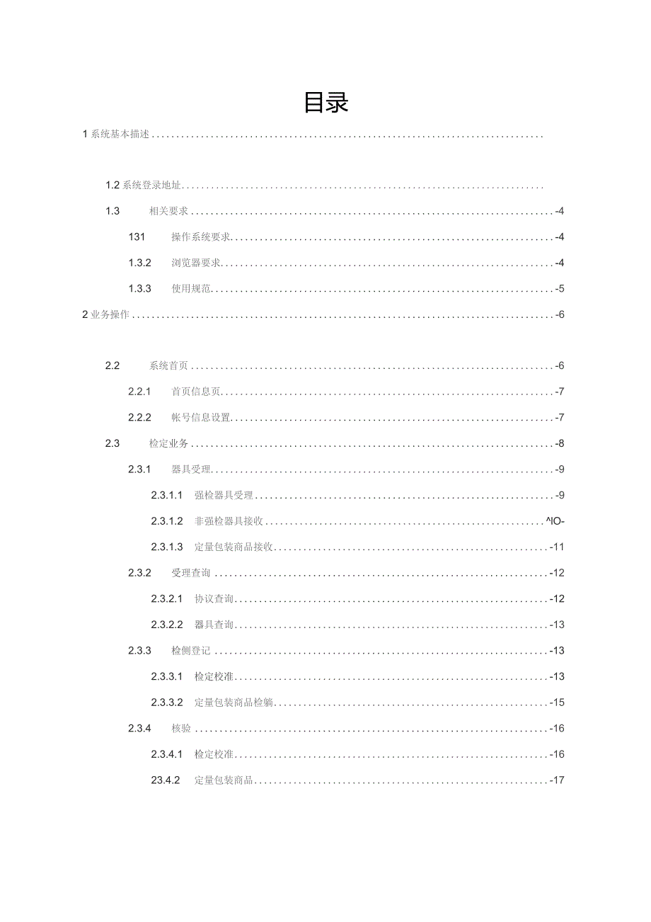 计量业务管理系统用户使用手册.docx_第2页