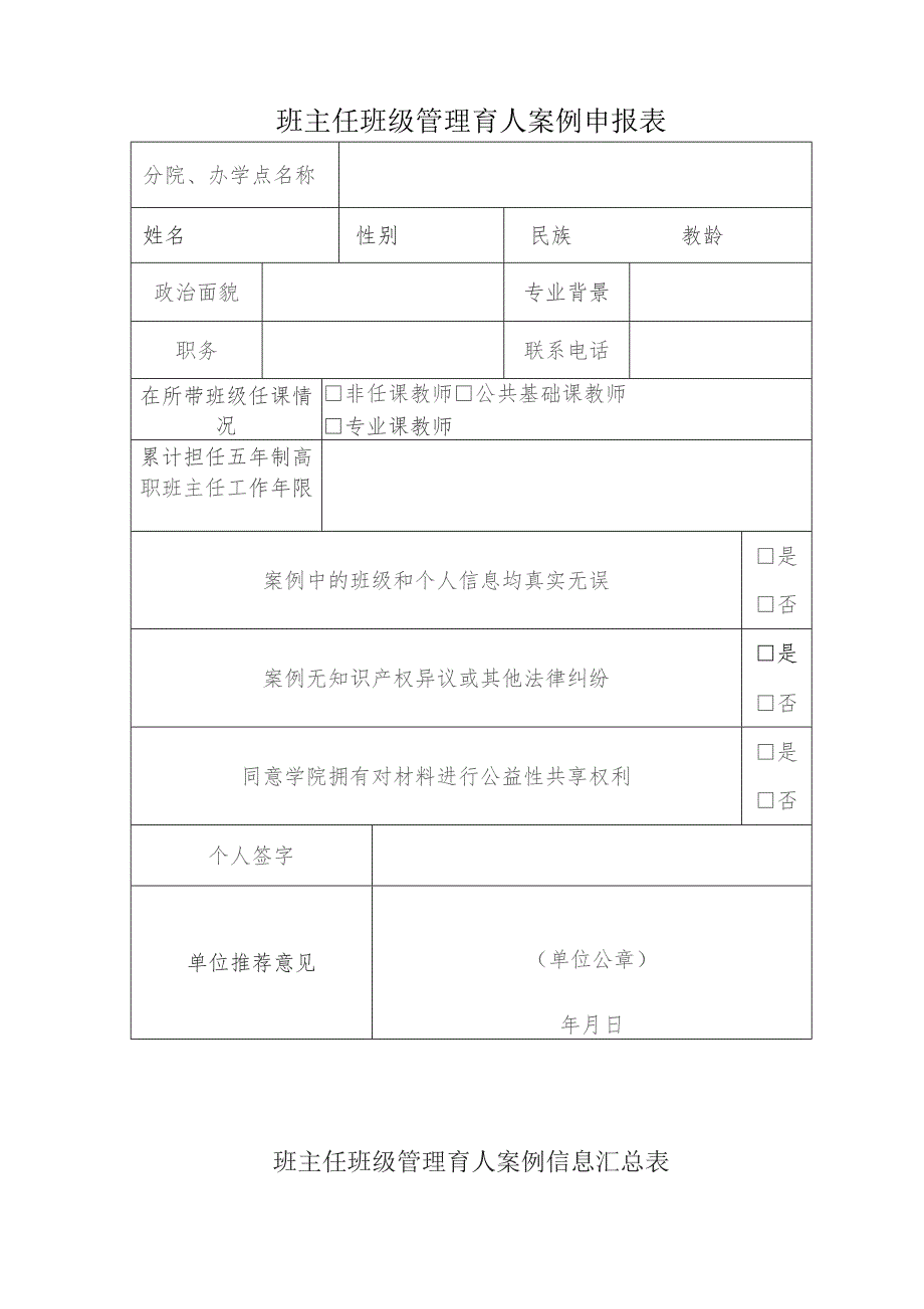 班主任班级管理育人案例申报表.docx_第1页