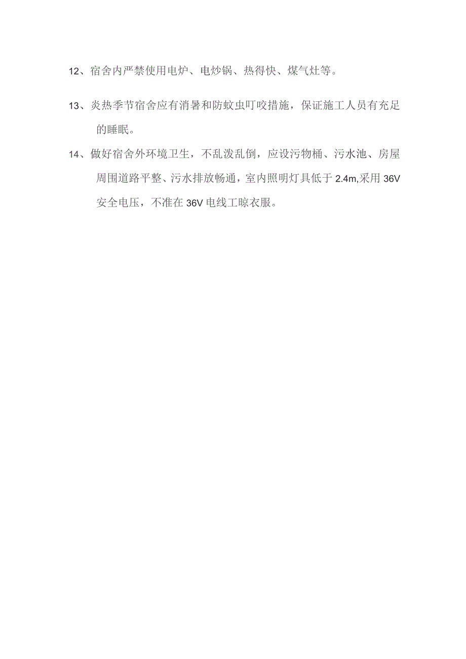 小区工程施工卫生保洁制度.docx_第2页