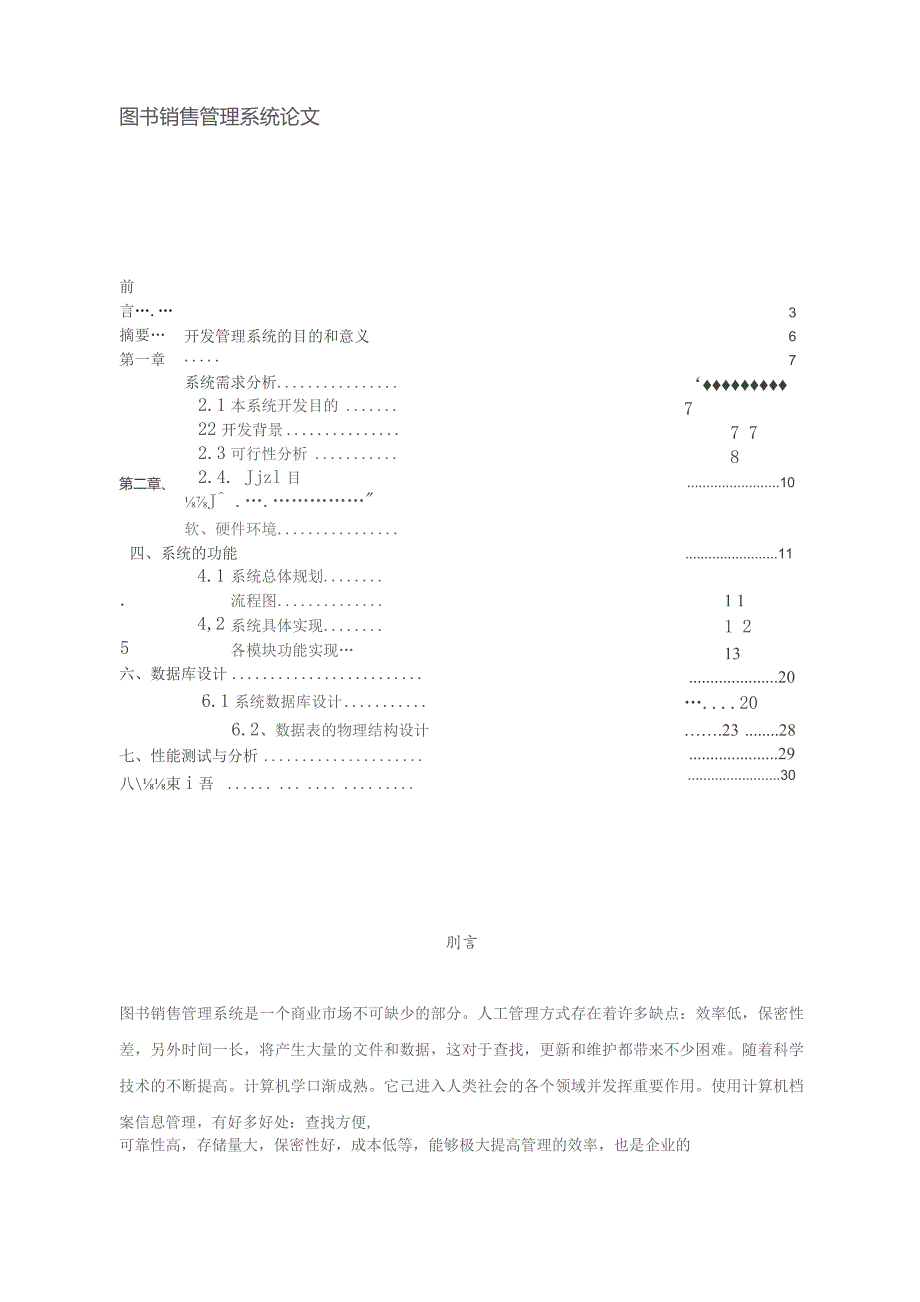 数据库课程设计--图书销售管理系统.docx_第1页