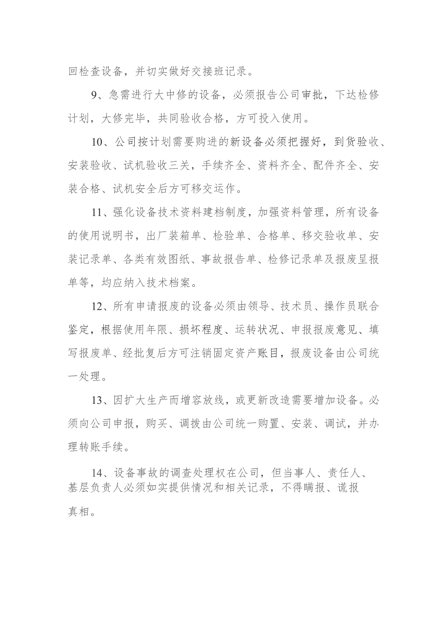 自来水公司设备管理制度.docx_第2页