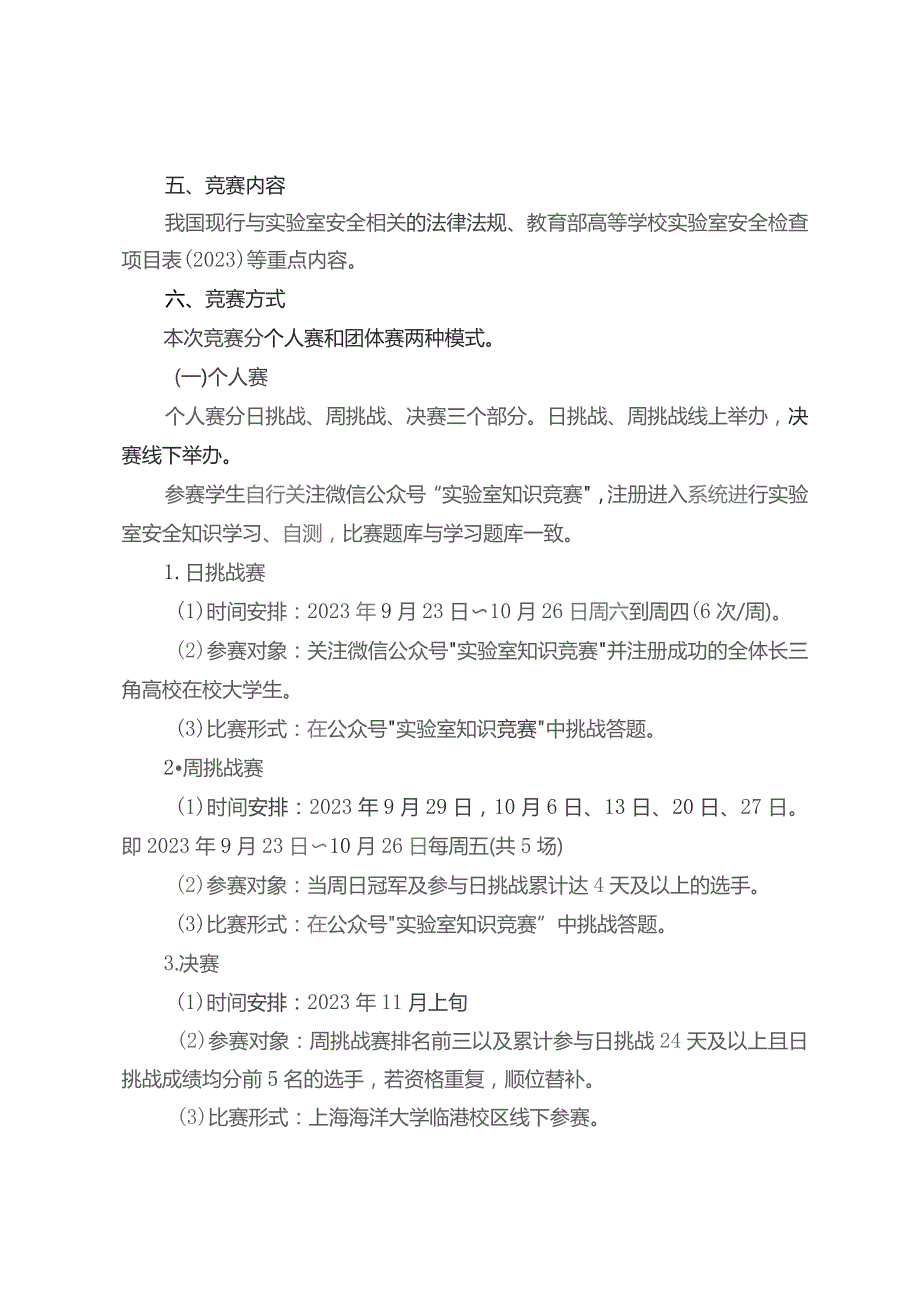 第四届上海市大学生实验室安全知识竞赛.docx_第2页