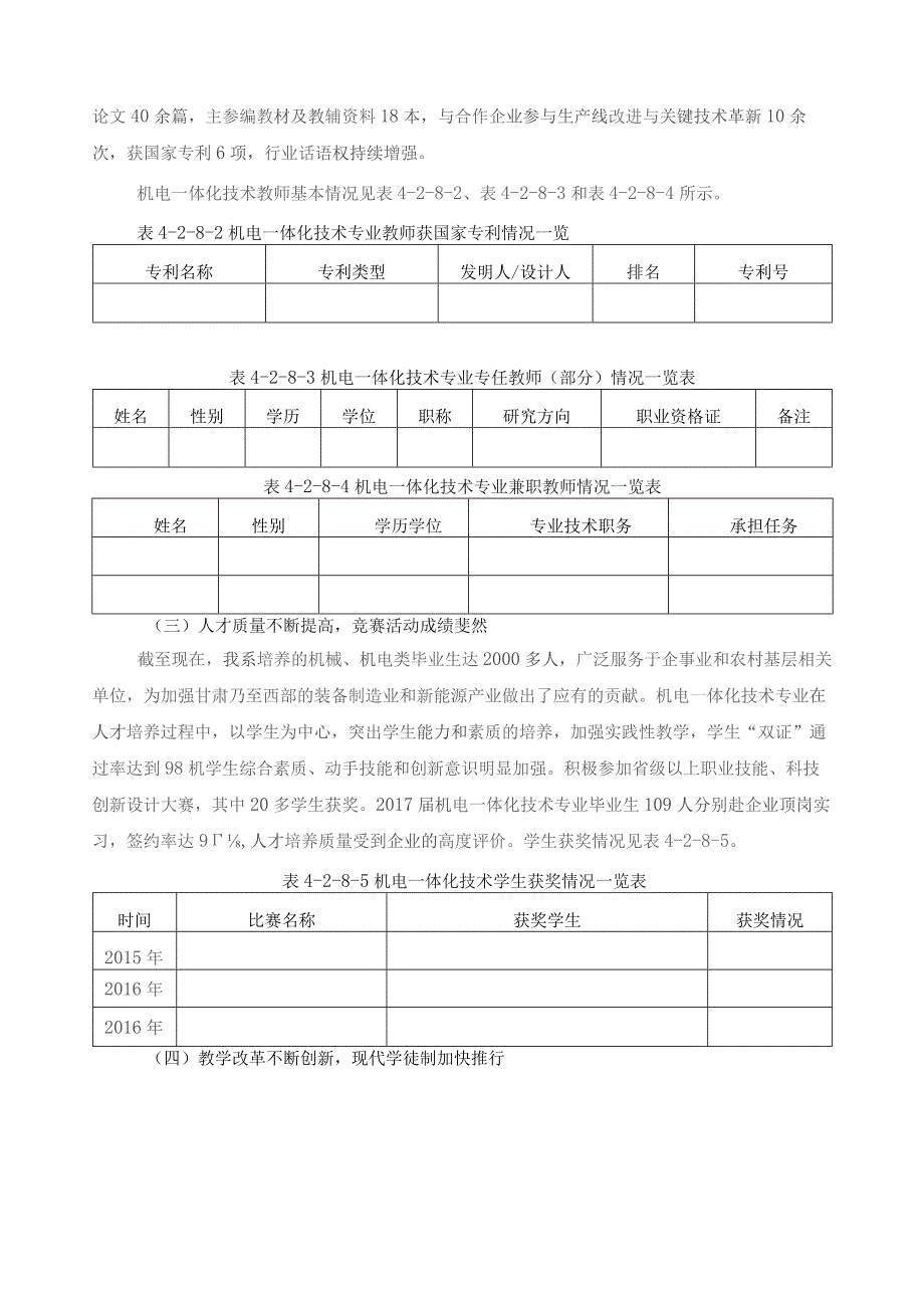 机电一体化技术专业建设方案.docx_第3页