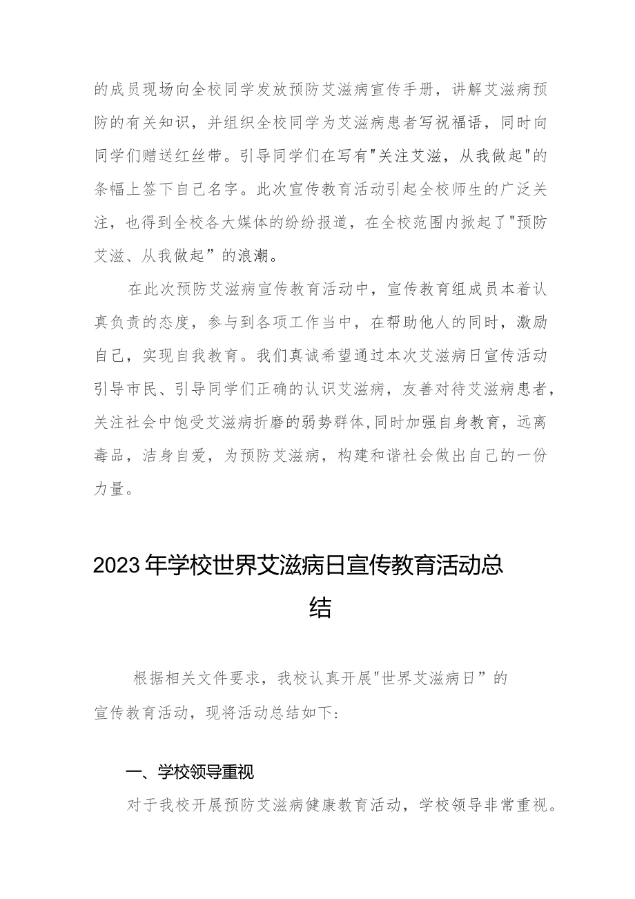 2023年关于开展“世界艾滋病日”宣传教育活动的工作总结11篇.docx_第3页