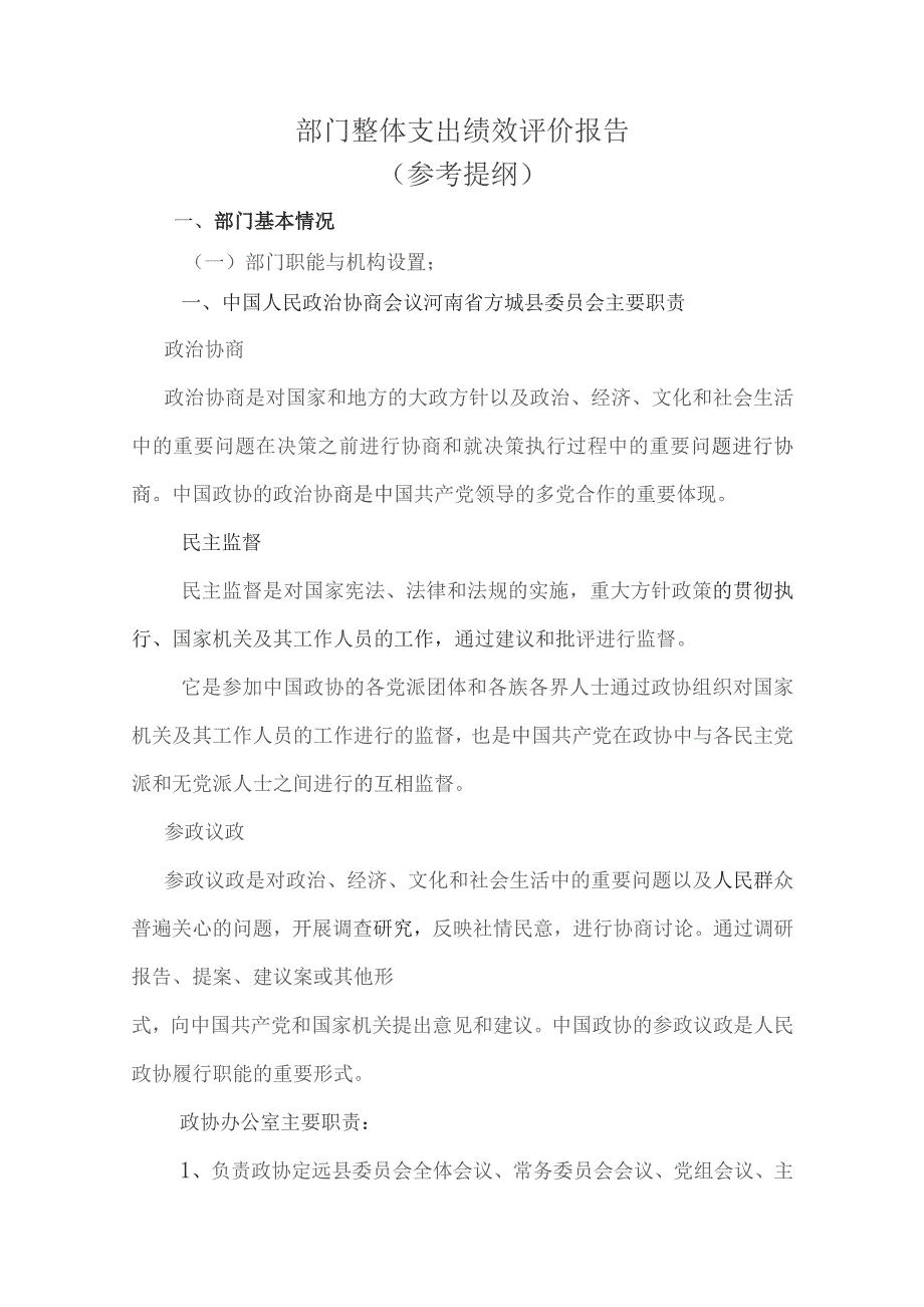 部门整体支出绩效评价报告2020年度.docx_第2页