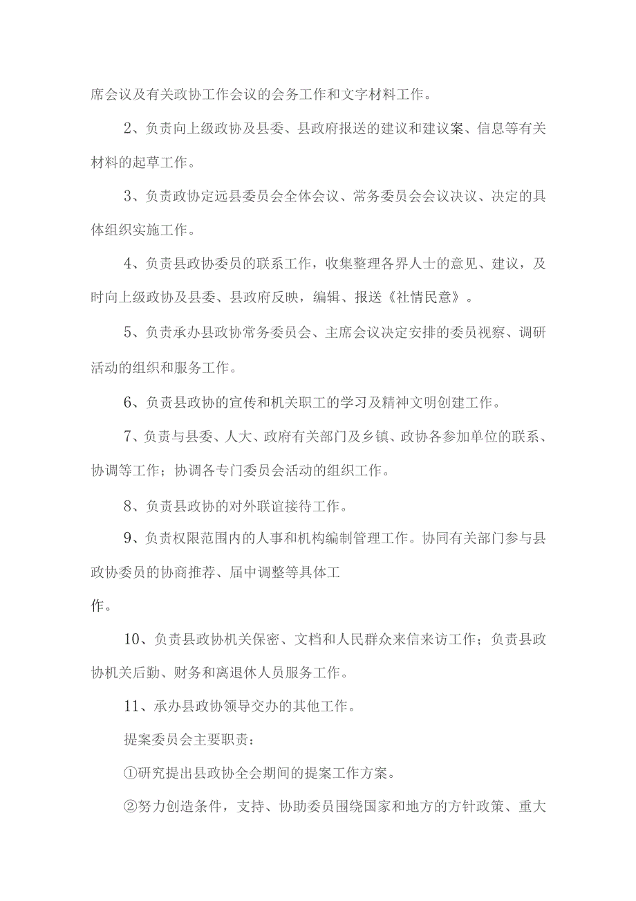 部门整体支出绩效评价报告2020年度.docx_第3页