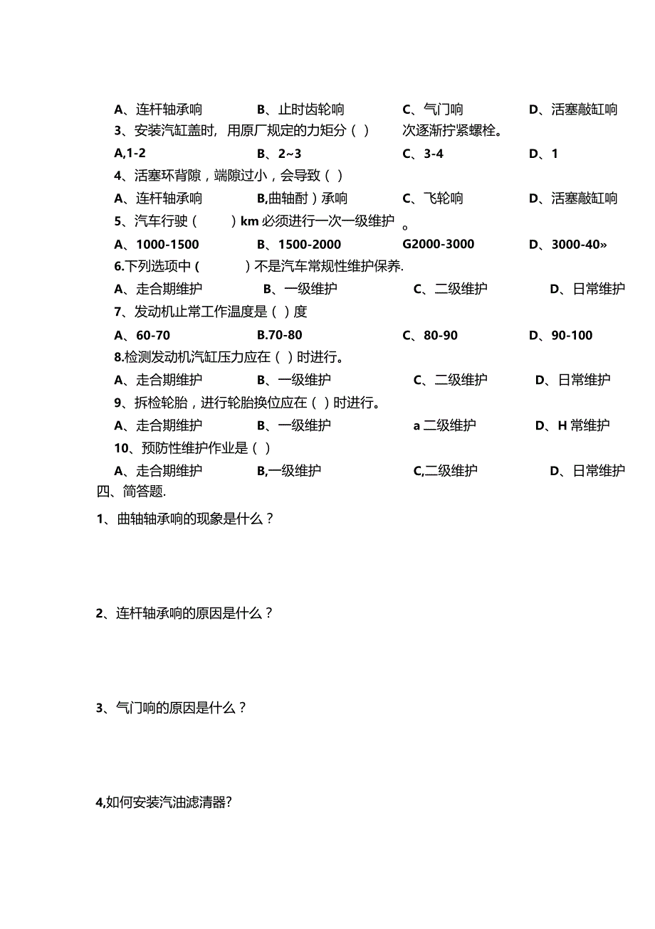 汽修专业《汽检》期末试题.docx_第3页