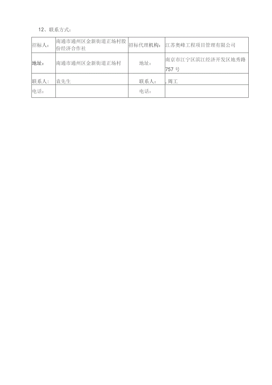 金新街道农路提升即三级横河车辆交汇点建设工程项目.docx_第3页