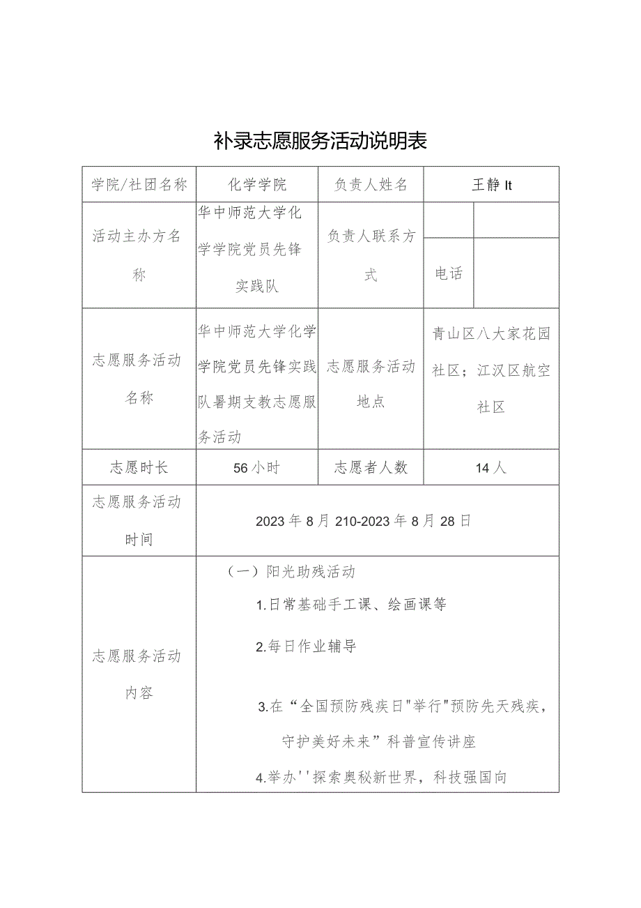 补录志愿服务活动说明表.docx_第1页