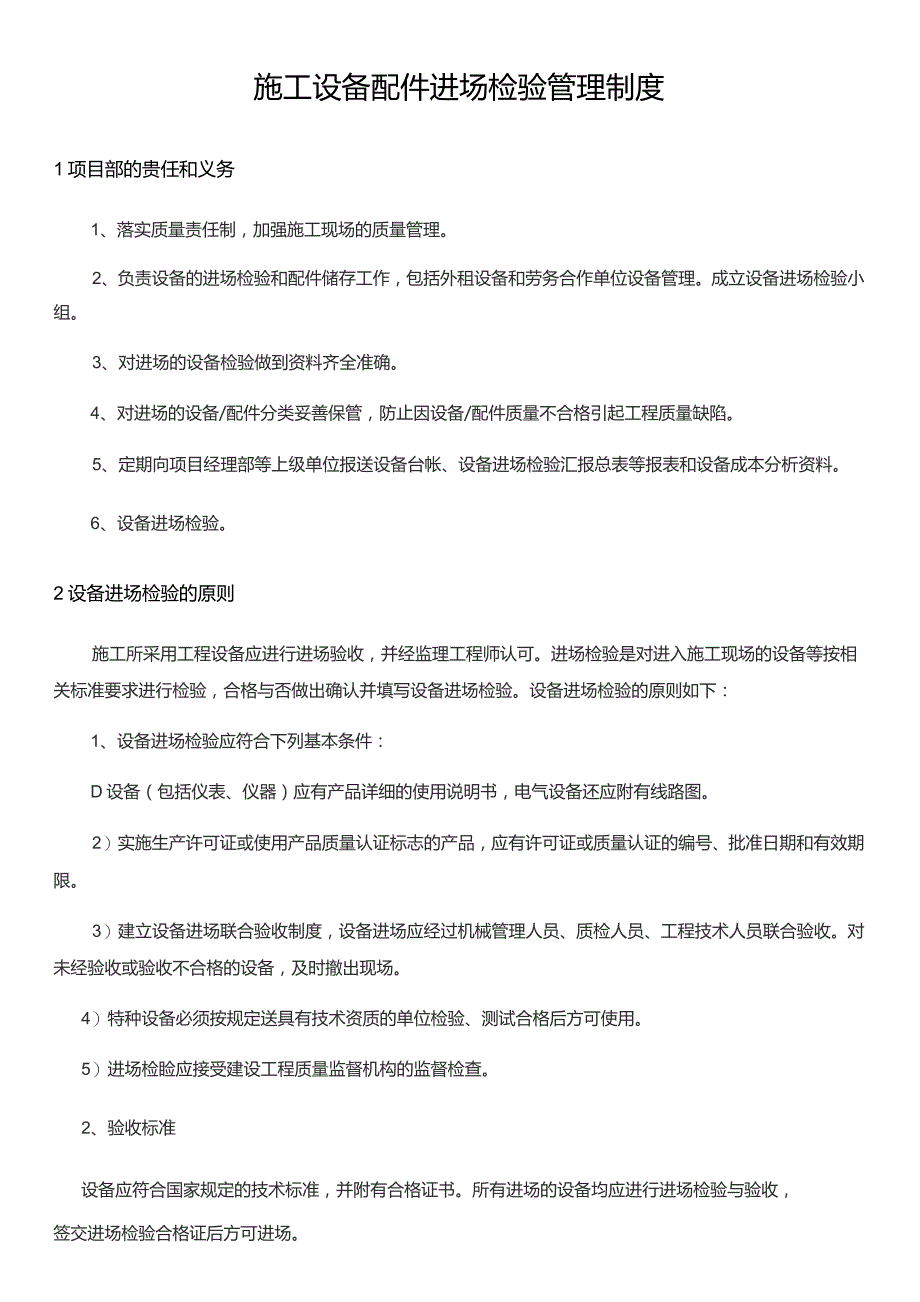 施工设备报验进场单-工程表格.docx_第2页