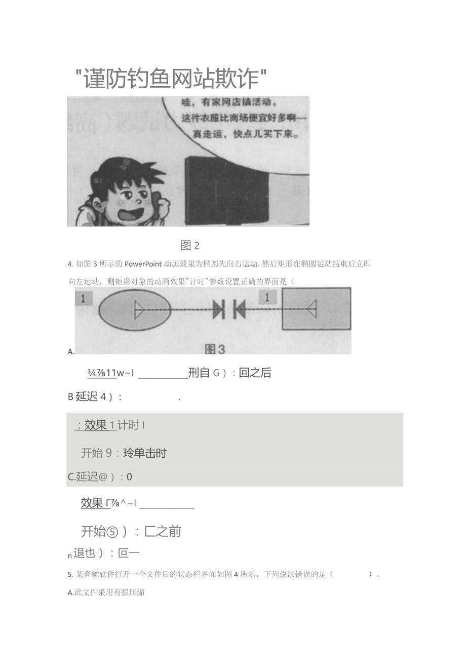 2019年上半年《信息技术学科知识与教学能力》(高级中学)真题及答案.docx_第2页