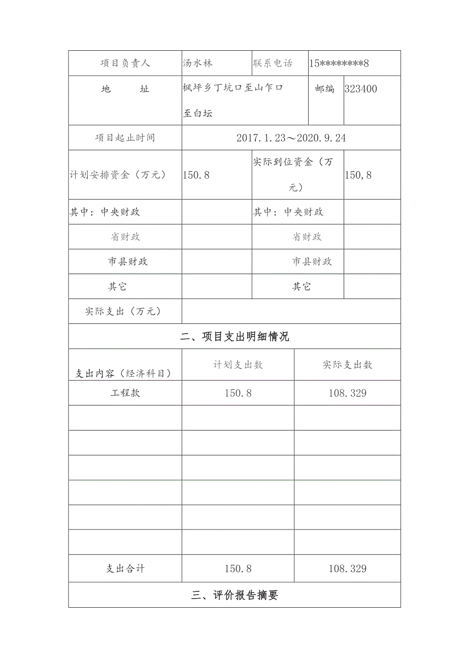 重点项目支出绩效评价报告.docx_第2页