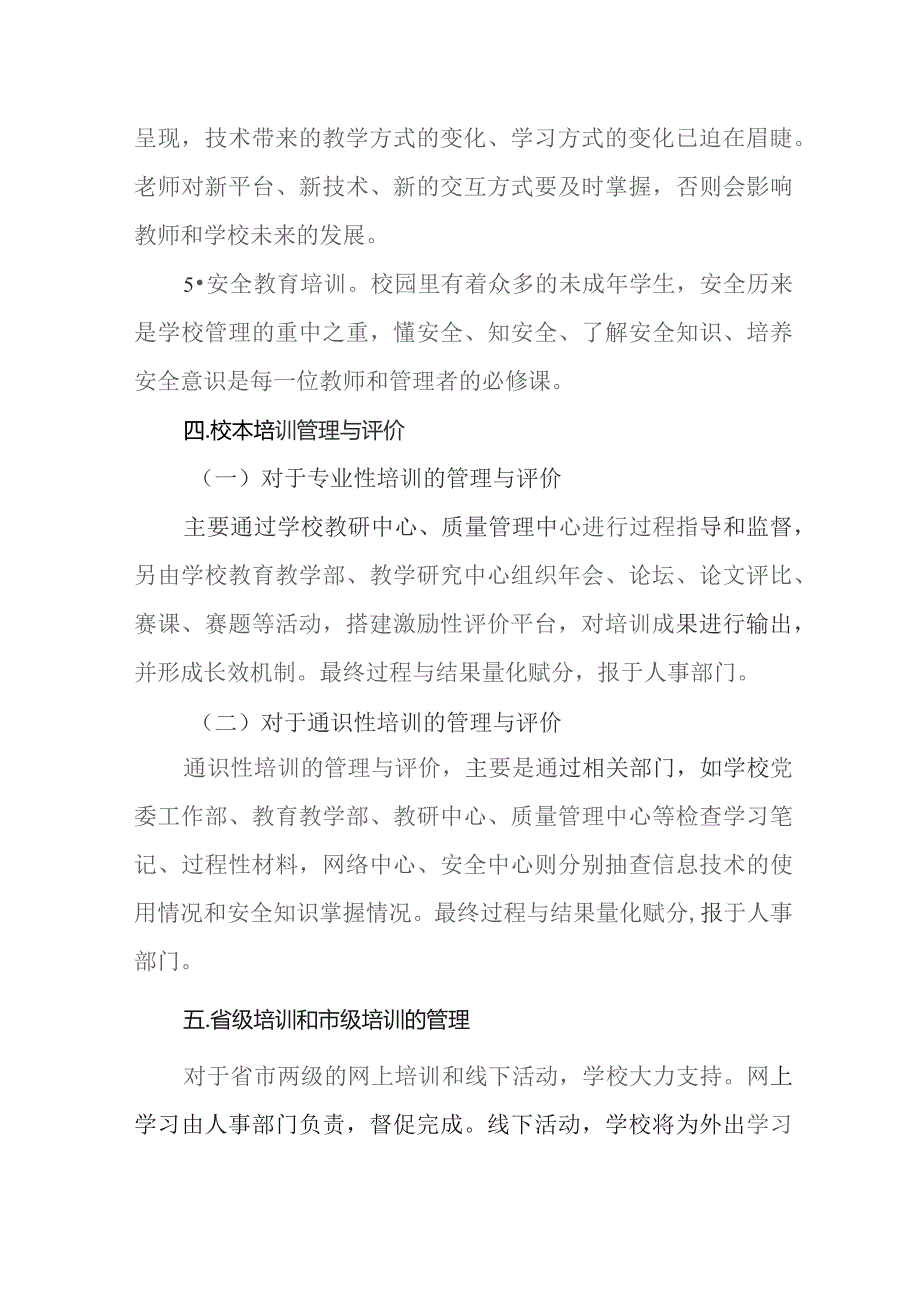 中学教师培训制度.docx_第3页