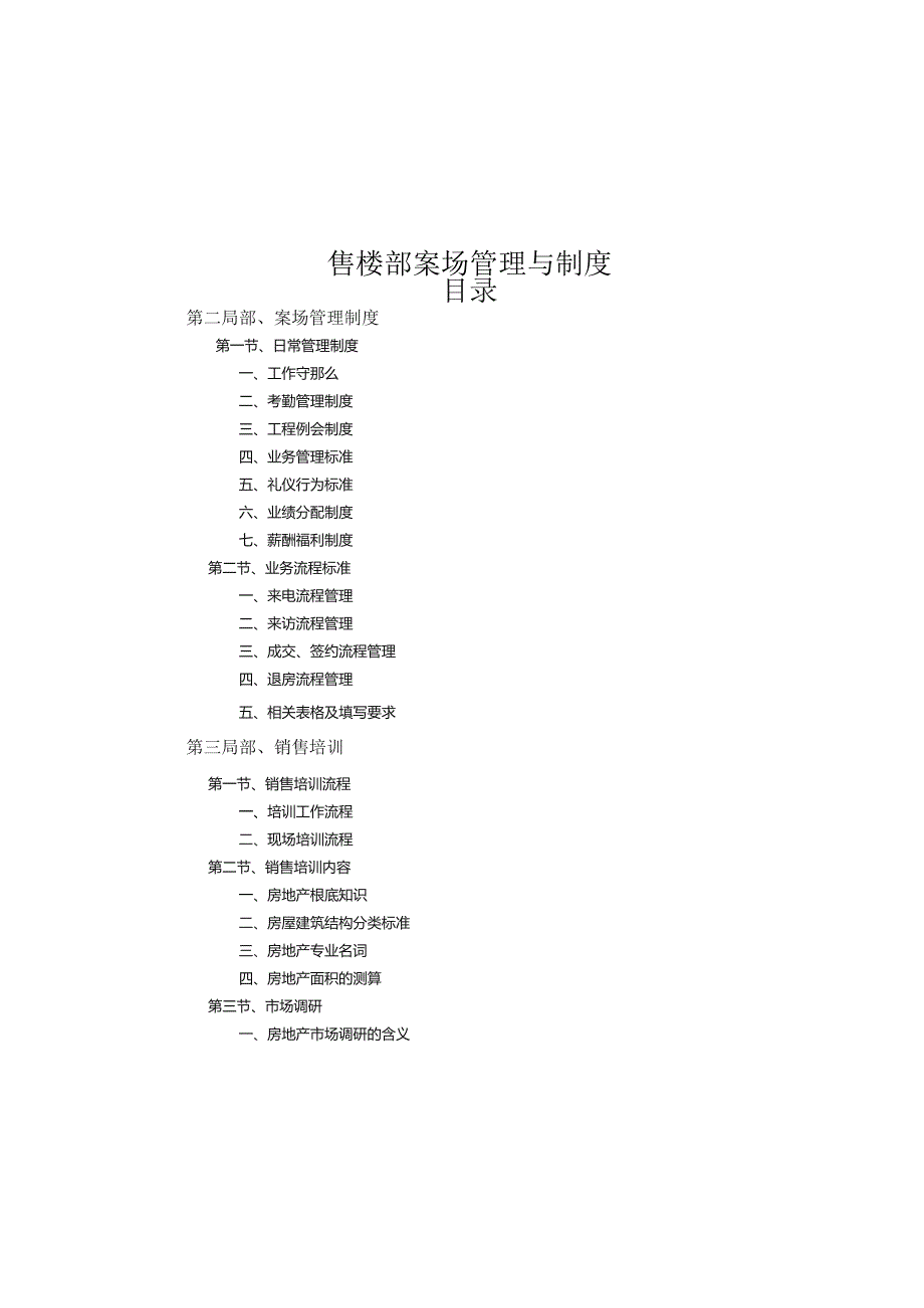 售楼部案场管理与制度.docx_第1页