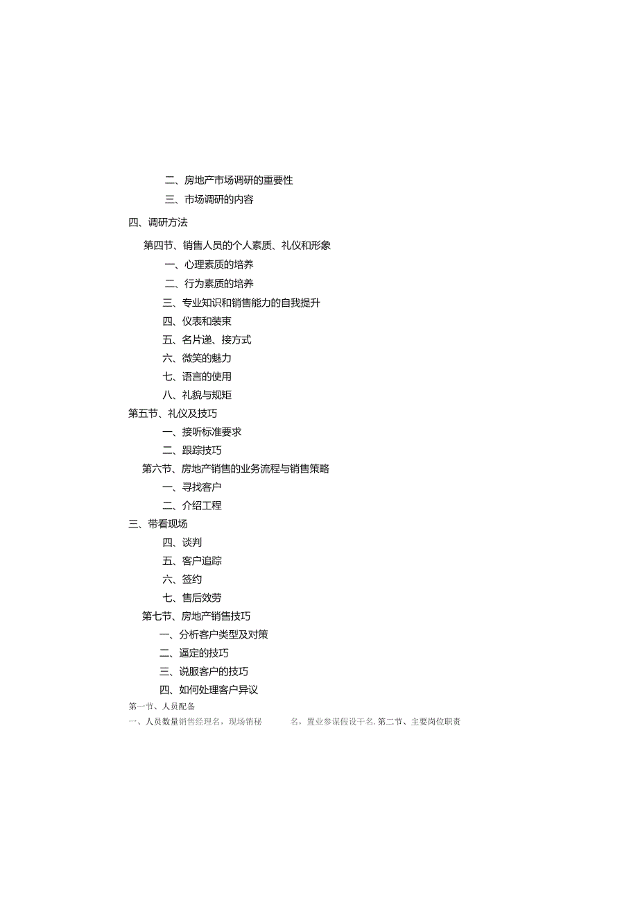 售楼部案场管理与制度.docx_第2页