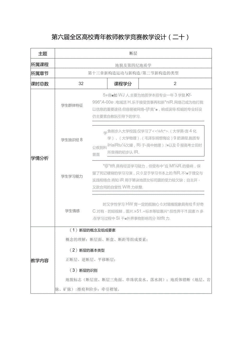 第六届全区高校青年教师教学竞赛教学设计.docx_第1页