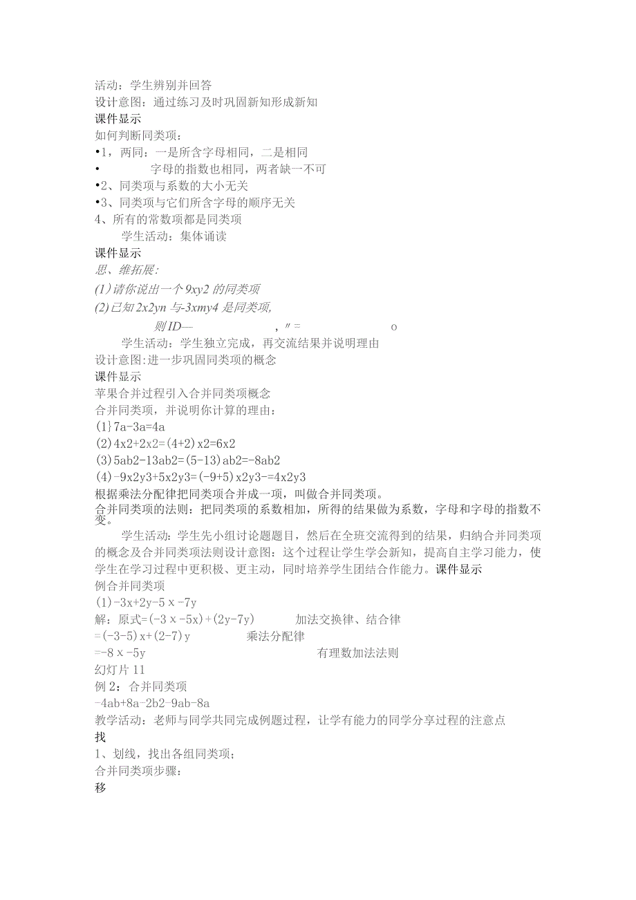 课题4合并同类项.docx_第2页