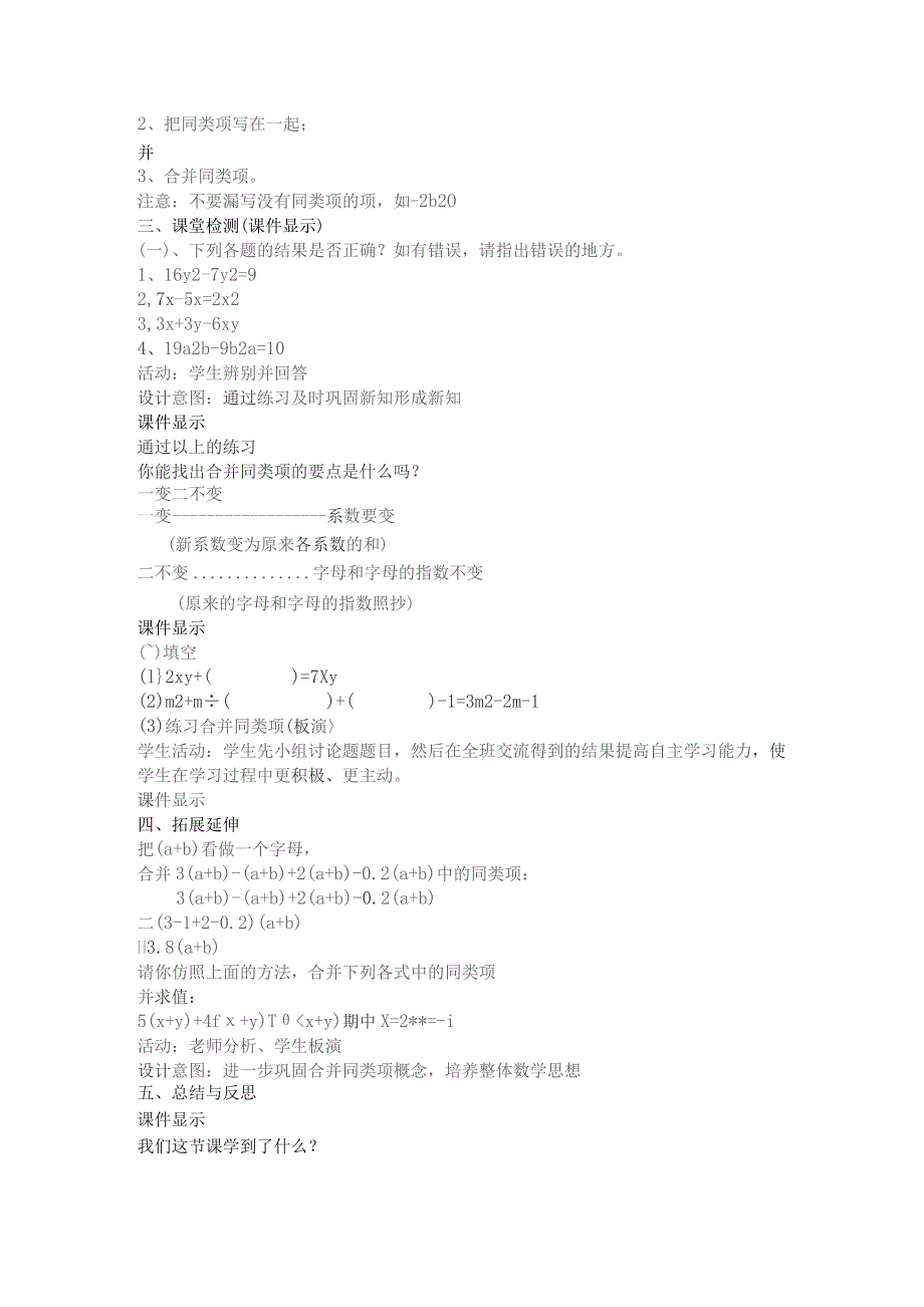 课题4合并同类项.docx_第3页