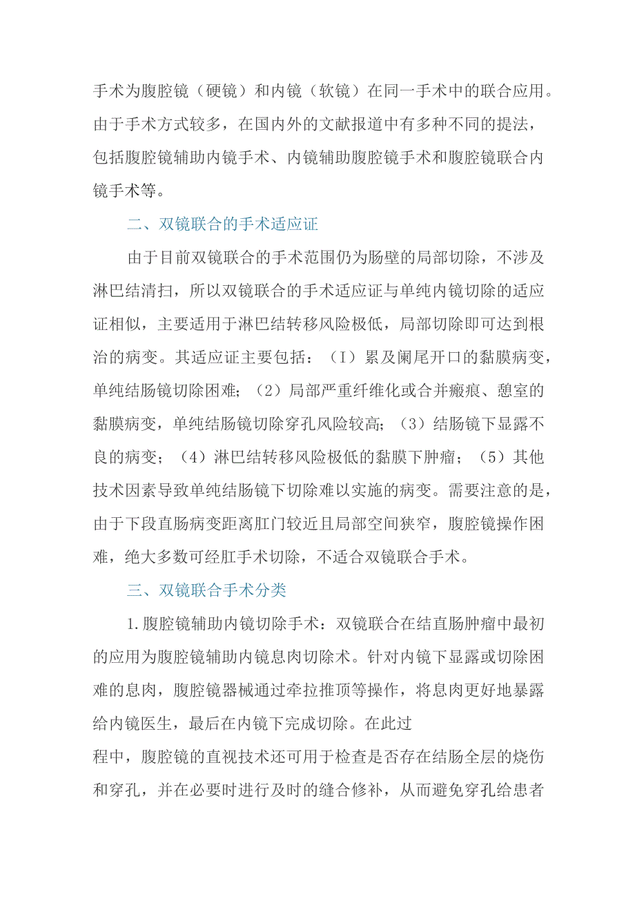 双镜联合技术在早期结直肠肿瘤中的应用.docx_第3页