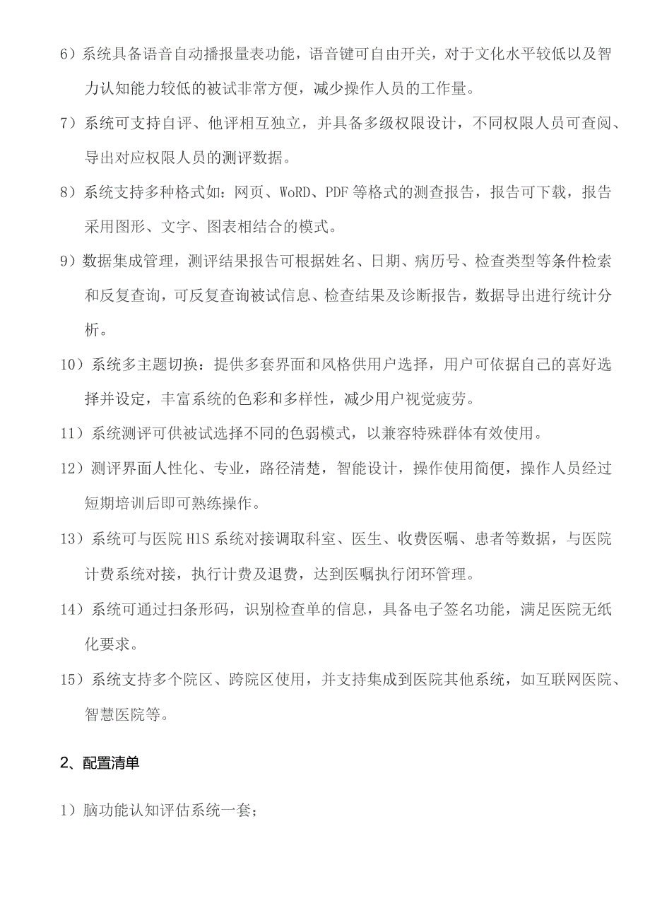 系统技术要求与功能.docx_第2页